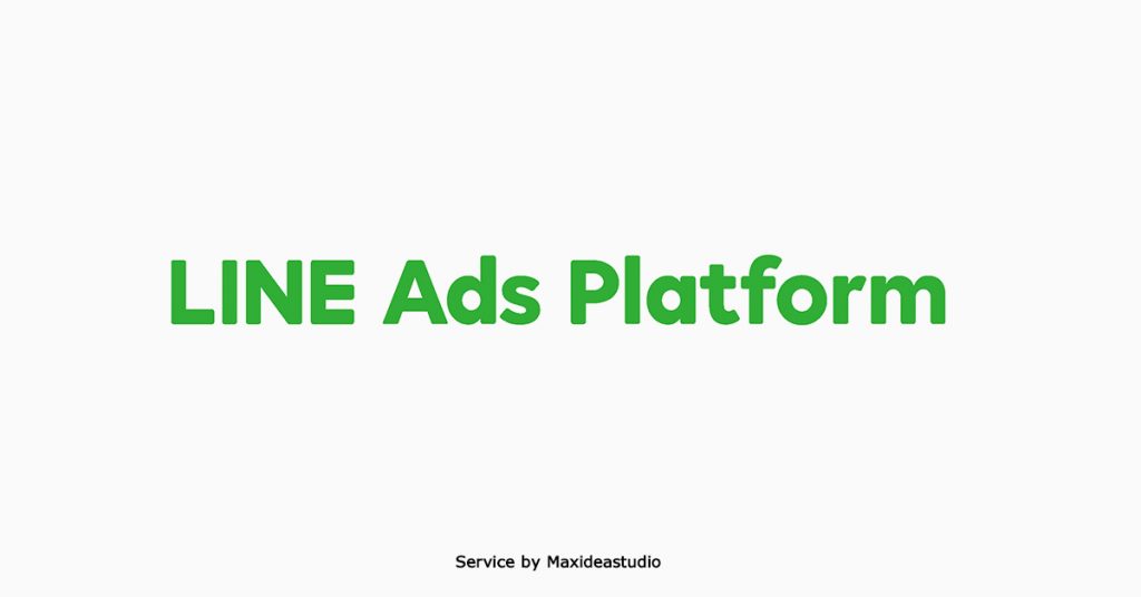 รับลงโฆษณาไลน์ LAP บริการลงโฆษณา Line Ads Platform