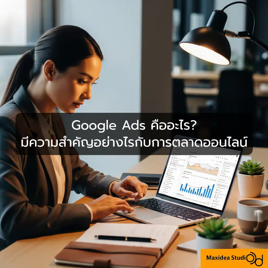 Google Ads