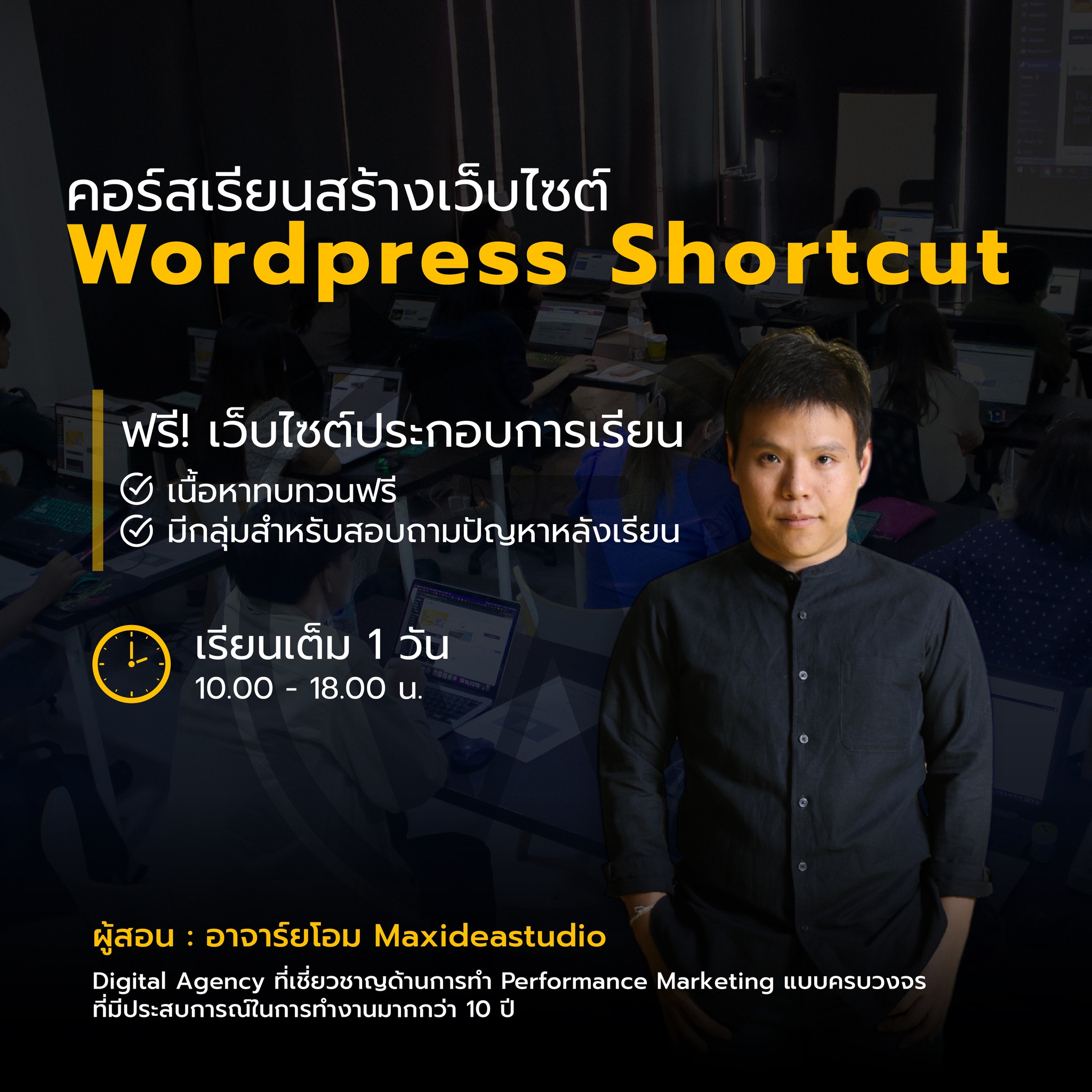 คอร์ส WordPress Shortcut