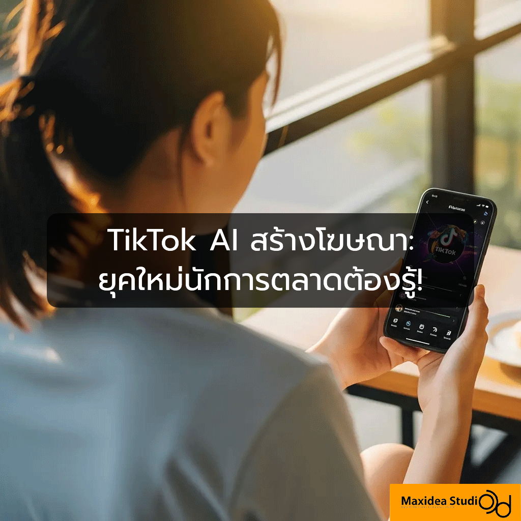 TikTok AI