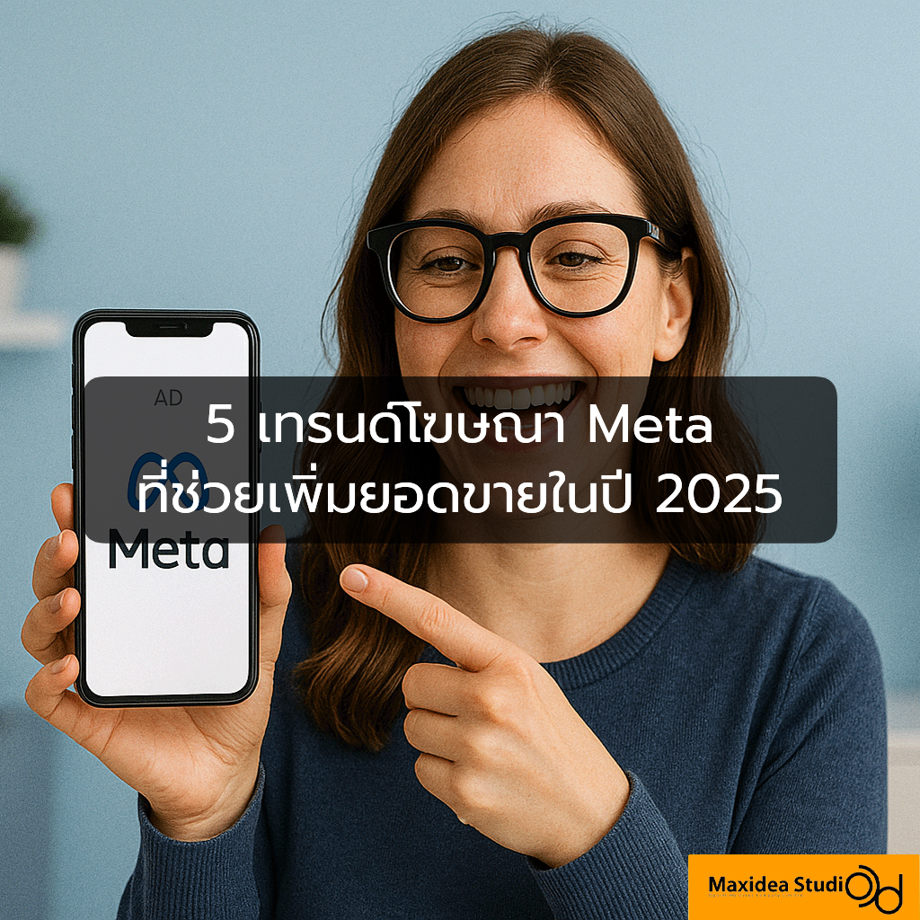 โฆษณา Meta