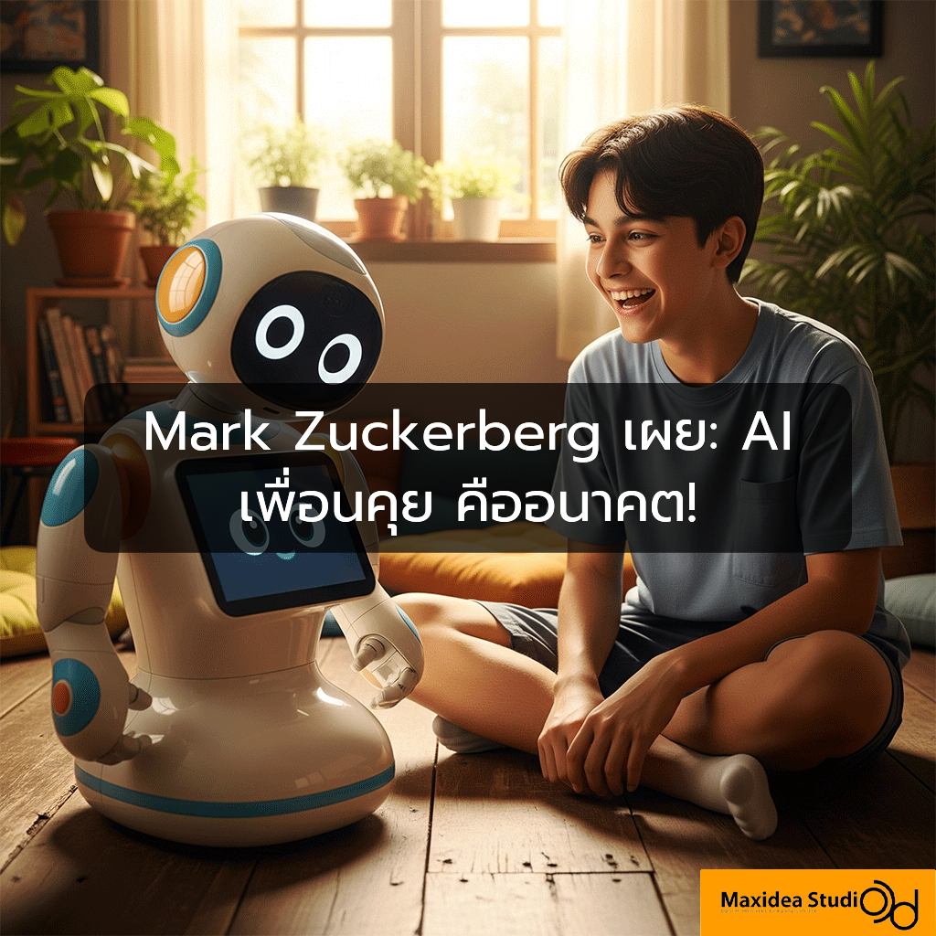 AI เพื่อนคุย