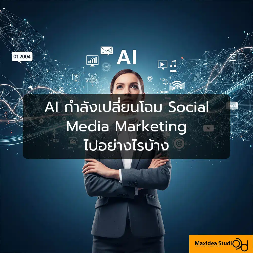 Social Media Marketing