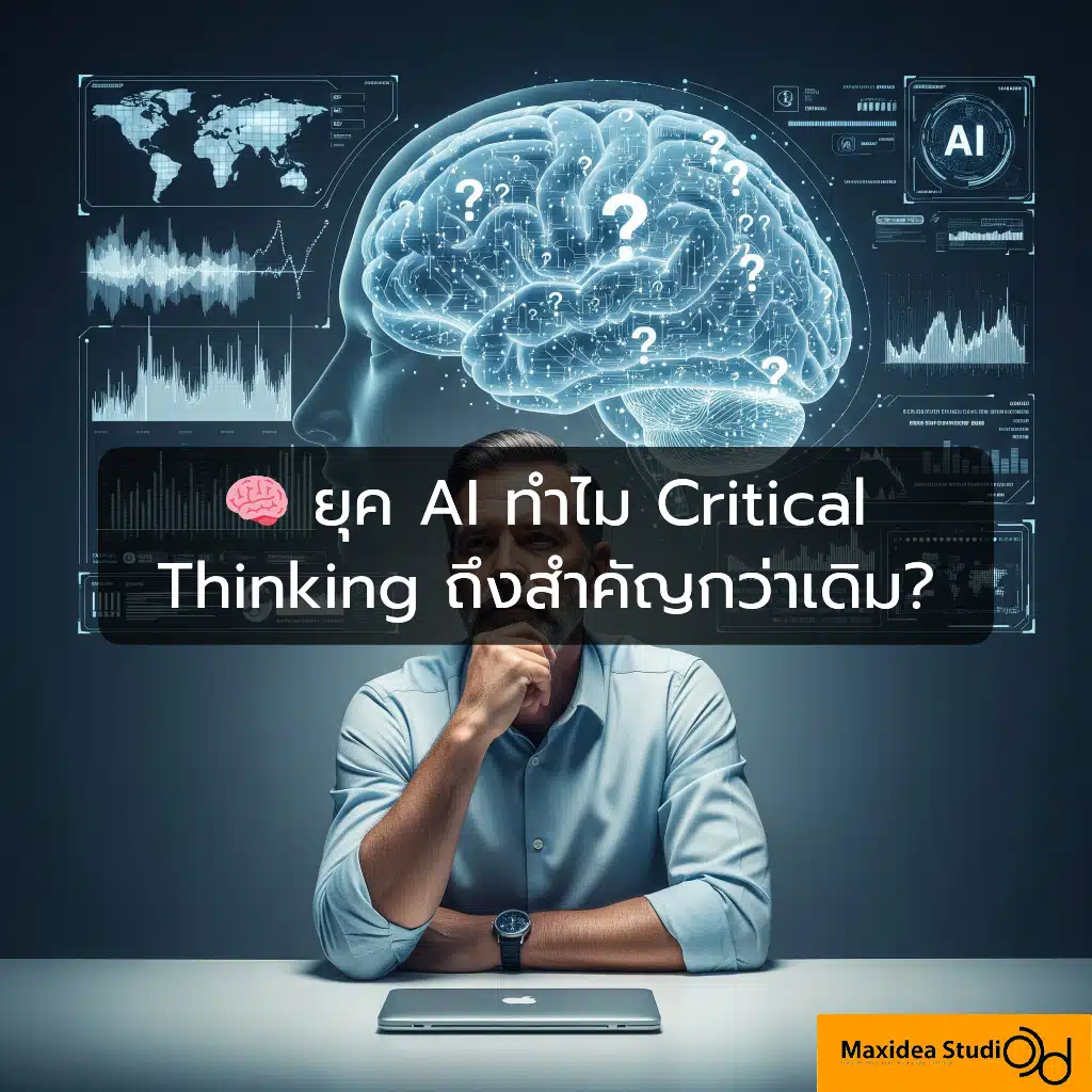 Critical Thinking