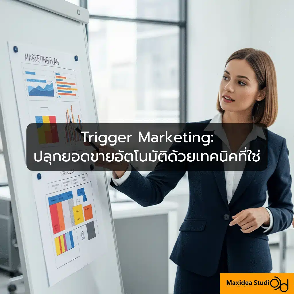 Trigger Marketing