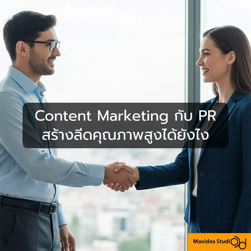 Content Marketing กับ PR