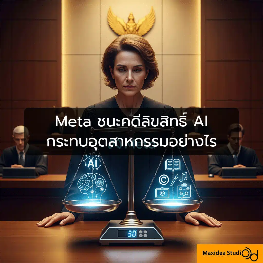 Meta ชนะคดี