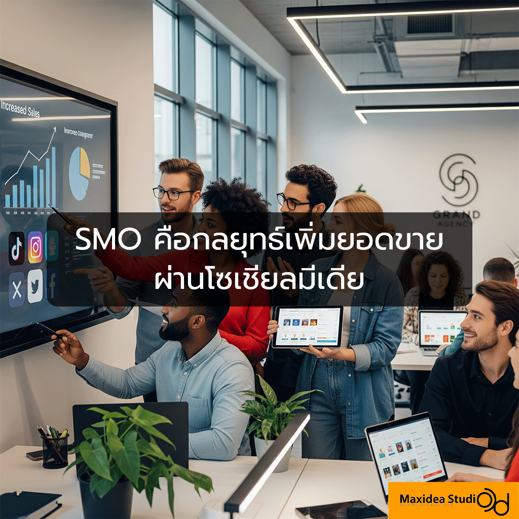 SMO